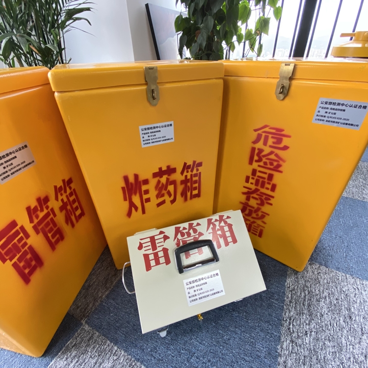嘉黎火工品存放箱 手提式雷管炸药箱的材质特性与标准规格解析