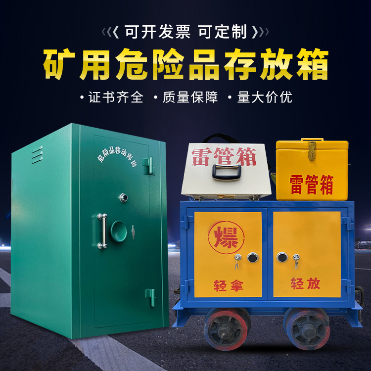 嘉黎移动式火工品箱 危险品存放柜的结构设计与防爆机理探析